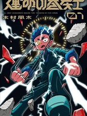 今日影院热血机甲番 铁壳纪年 海报